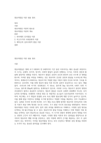 영유아발달 이론 내용 정리-1