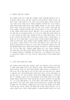 한국 사회에서 남성과 여성, 가족에 대한 고정관념이 어떤 사회문제를 만들어내고 있으며, 어른과 아이, 남성과 여성이 모두 더 자유롭고 평등한 관계를 맺고 살아가기 위해서는 어떤 방식으로 어떻게 해결해 나가면 좋을지에 대하여 구체적인 사례를 들어 서술하시오-2