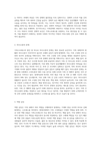 가족스트레스의 원인과 해결방안에 대해 서술하시오-3