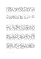가족스트레스의 원인과 해결방안에 대해 서술하시오-4
