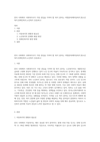 한국 사회에서 사회복지사가 가장 관심을 가져야 할 복지 분야는 어떤분야(예아동복지,청소년복지,장애인복지,노인복지 등등)라고-1