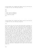 (미디어와스토리텔링) 드라마 스토리텔링의 대표적 컨벤션을 모티브로 한 TV드라마 2편 (강의와 교재에서 다루지 않은, 2019∼2020년 방영 드라마)을 선정-1
