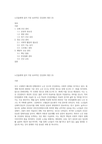 노인들에게 있어 가장 효과적인 건강관리 방안 (3)-1