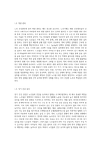 노인들에게 있어 가장 효과적인 건강관리 방안 (3)-3