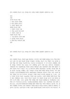 한국 사회에서 학교가 갖는 의미를 과거, 현재, 미래의 관점에서 설명하시오 (10)-1