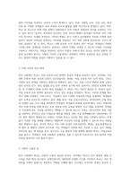 한국 사회에서 학교가 갖는 의미를 과거, 현재, 미래의 관점에서 설명하시오 (10)-5