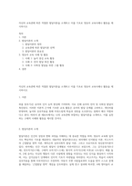 자신의 교육관에 따른 적절한 발달이론을 소개하고 이를 기초로 영유아 교육사례나 활동을 제시하시오-1