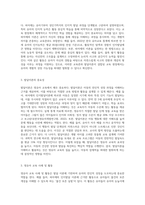 자신의 교육관에 따른 적절한 발달이론을 소개하고 이를 기초로 영유아 교육사례나 활동을 제시하시오-3
