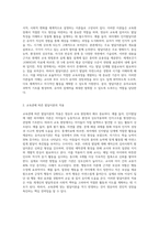 자신의 교육관에 따른 적절한 발달이론을 소개하고 이를 기초로 영유아 교육사례나 활동을-2