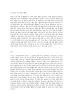 자신의 교육관에 따른 적절한 발달이론을 소개하고 이를 기초로 영유아 교육사례나 활동을-3