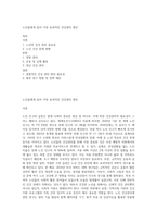 노인들에게 있어 가장 효과적인 건강관리 방안-1