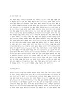 부모됨의 의미와 동기를 요약하고, 부모역할의 특징과 자신(부모라는 가정)의 부모역할에 영향을 미치는 요인에 대하여-2