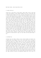 부모됨의 의미와 동기를 요약하고, 부모역할의 특징과 자신(부모라는 가정)의 부모역할에 영향을 미치는 요인에-2