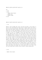 생활지도의 일반적인 원리에 대하여 서술하시오 (2)-1