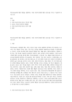 척도(Scale)에 대한 개념을 설명하되, 국내 프로야구팀에 대한 선호도를 가지고 기술하여 보시오 (3)-1