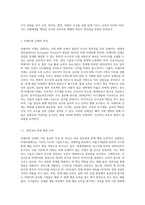 (미래사회와 유아교육) 미래사회 인재의 특성에 대해 기술하고, 미래교사의 다양한 역할 및 역량 중 본인이 가장 중요하다고 (1)-2