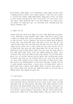 (미래사회와 유아교육) 미래사회 인재의 특성에 대해 기술하고, 미래교사의 다양한 역할 및 역량 중 본인이 가장 중요하다고 (1)-3