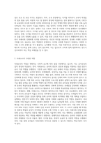 (미래사회와 유아교육) 미래사회 인재의 특성에 대해 기술하고, 미래교사의 다양한 역할 및 역량 중 본인이 가장 중요하다고 (1)-4