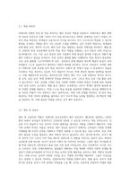 (미래사회와 유아교육) 미래사회 인재의 특성에 대해 기술하고, 미래교사의 다양한 역할 및 역량 중 본인이 가장 중요하다고 (1)-5