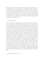 (미래사회와 유아교육) 미래사회 인재의 특성에 대해 기술하고, 미래교사의 다양한 역할 및 역량 중 본인이 가장 중요하다고 (1)-6