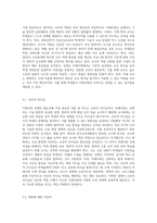 (미래사회와 유아교육) 미래사회 인재의 특성에 대해 기술하고, 미래교사의 다양한 역할 및 역량 중 본인이 가장 중요하다고 (1)-7