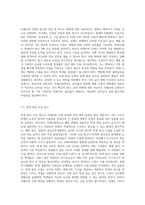 (미래사회와 유아교육) 미래사회 인재의 특성에 대해 기술하고, 미래교사의 다양한 역할 및 역량 중 본인이 가장 중요하다고 (1)-8