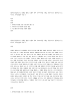 (장애인상담과교육) 장애인 평생교육에서 특히 고려해야할 주제는 무엇이라고 생각하는지 논하시오 주제선정의 이유 (1)-1