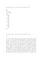 척도의 종류를 나열하고 각 척도의 특징과 예시를 들어 설명하여 보시오 (1)-1