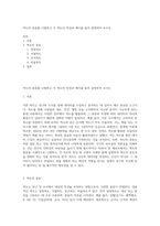 척도의 종류를 나열하고 각 척도의 특징과 예시를 들어 설명하여 보시오-1