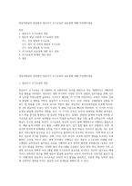 영유아발달의 관점에서 영유아기 조기교육의 실효성에 대해 작성해주세요-1