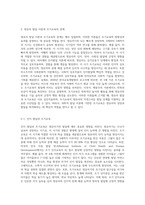영유아발달의 관점에서 영유아기 조기교육의 실효성에 대해 작성해주세요-2