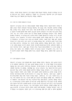 영유아발달의 관점에서 영유아기 조기교육의 실효성에 대해 작성해주세요-3