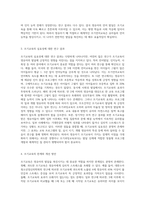 영유아발달의 관점에서 영유아기 조기교육의 실효성에 대해 작성해주세요-4