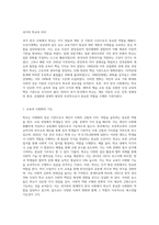 한국 사회에서 학교가 갖는 의미를 과거, 현재, 미래의 관점에서 설명하시오 (3)-2