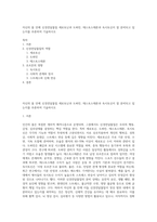 자신의 몸 안에 신경전달물질 세로토닌과 도파민, 테스토스테론과 옥시토신이 잘 분비되고 있는지를 추론하여 기술하시오-1