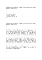 (미래사회와유아교육) 미래사회 인재의 특성에 대해 기술하고, 미래교사의 다양한 역할 및 역량 중 본인이 가장 중요하다고 (1)-1