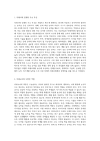(미래사회와유아교육) 미래사회 인재의 특성에 대해 기술하고, 미래교사의 다양한 역할 및 역량 중 본인이 가장 중요하다고 (1)-2