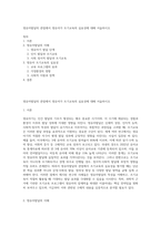 영유아발달의 관점에서 영유어가 조기교육의 실효성에 대해 서술하시오-1