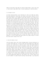 영유아발달의 관점에서 영유어가 조기교육의 실효성에 대해 서술하시오-3