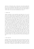 영유아발달의 관점에서 영유어가 조기교육의 실효성에 대해 서술하시오-5