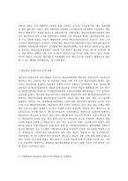 (재난관리론) 우리나라 재난관리 행정의 역사적 변천과정을 정리하고, 재난관리 전담조직의 운영과 지방행정과의 통합운영간 연계방안 (1)-2