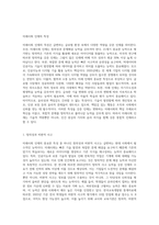 (미래사회와유아교육) 미래사회 인재의 특성에 대해 기술하고, 미래교사의 다양한 역할 및 역량 중 본인이 가장 중요하다고-2