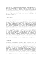 (미래사회와유아교육) 미래사회 인재의 특성에 대해 기술하고, 미래교사의 다양한 역할 및 역량 중 본인이 가장 중요하다고-3