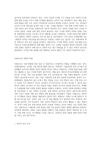 (미래사회와유아교육) 미래사회 인재의 특성에 대해 기술하고, 미래교사의 다양한 역할 및 역량 중 본인이 가장 중요하다고-4