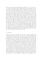 (미래사회와유아교육) 미래사회 인재의 특성에 대해 기술하고, 미래교사의 다양한 역할 및 역량 중 본인이 가장 중요하다고-5