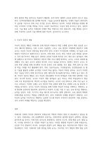 (미래사회와유아교육) 미래사회 인재의 특성에 대해 기술하고, 미래교사의 다양한 역할 및 역량 중 본인이 가장 중요하다고-6
