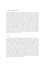 (재난관리론) 우리나라 재난관리 행정의 역사적 변천과정을 정리하고, 재난관리 전담조직의 운영과 지방행정과의 통합운영간 연계방안 (2)-3