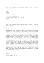 자신의 몸 안에 신경전달물질 세로토인과 도파민, 테스토스테론과 옥시토신이 잘 분비되고 있는지를 추론하여 기술 (1)-1