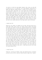 한국 사회에서 학교가 갖는 의미를 과거, 현재, 미래의 관점에서 설명하시오 (6)-2