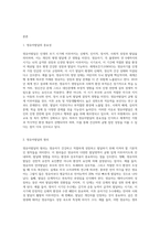 영유아발달의 중요성과 영유아발달의 원리에 대해 설명하시고 영유아의 발달 단계에 대한 설명과 영유아발달에서의 유의점 (1)-2